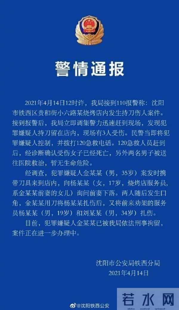 沈阳发生持刀伤人案