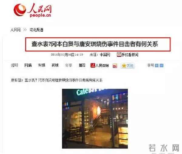 唐安琪烧伤再出新内幕