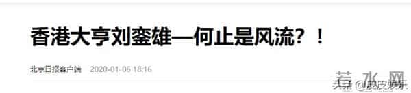 刘銮雄玩李嘉欣肉丸照片