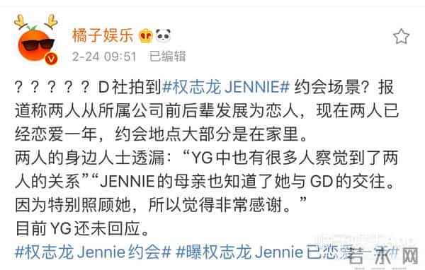 YG回应权志龙JENNIE恋情
