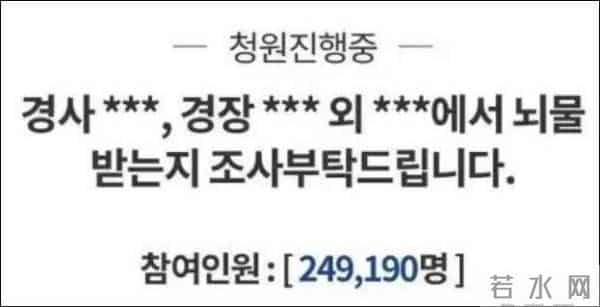 韩国选美性贿赂