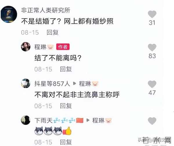 网络红人程琳资料