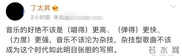 丁太升批周深萨顶顶