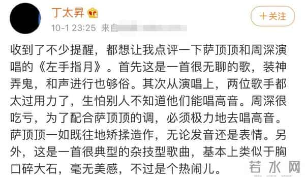 丁太升批周深萨顶顶