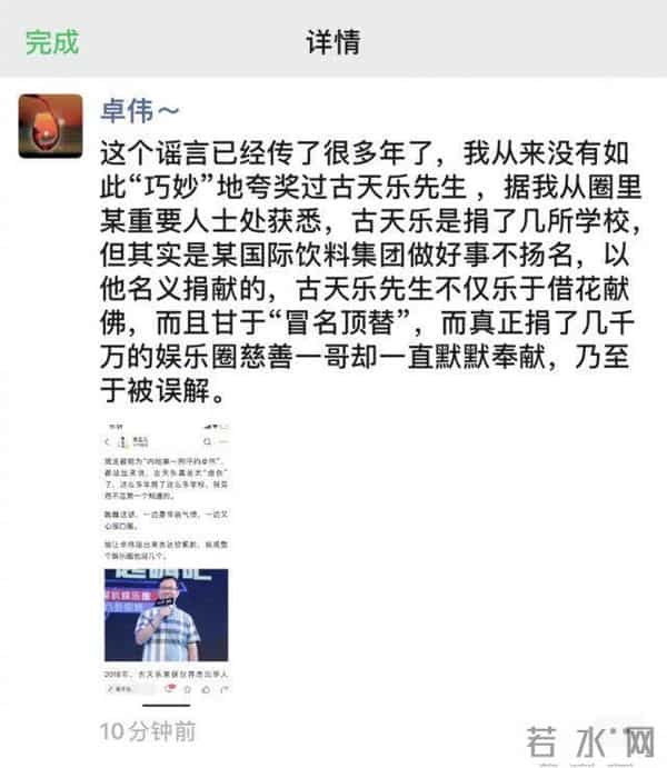 卓伟爆料古天乐捐学校内幕