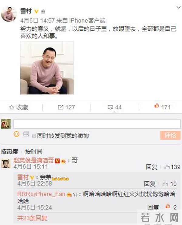 赵英俊是雪村吗