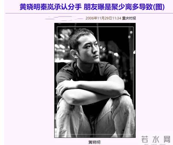 黄晓明秦岚为何分手