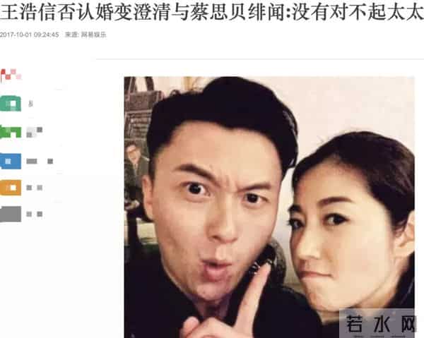 王浩信婚前家中偷吃谢芷蕙