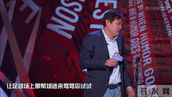 范志毅吐槽大会视频