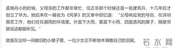 孟晚舟第一次婚史