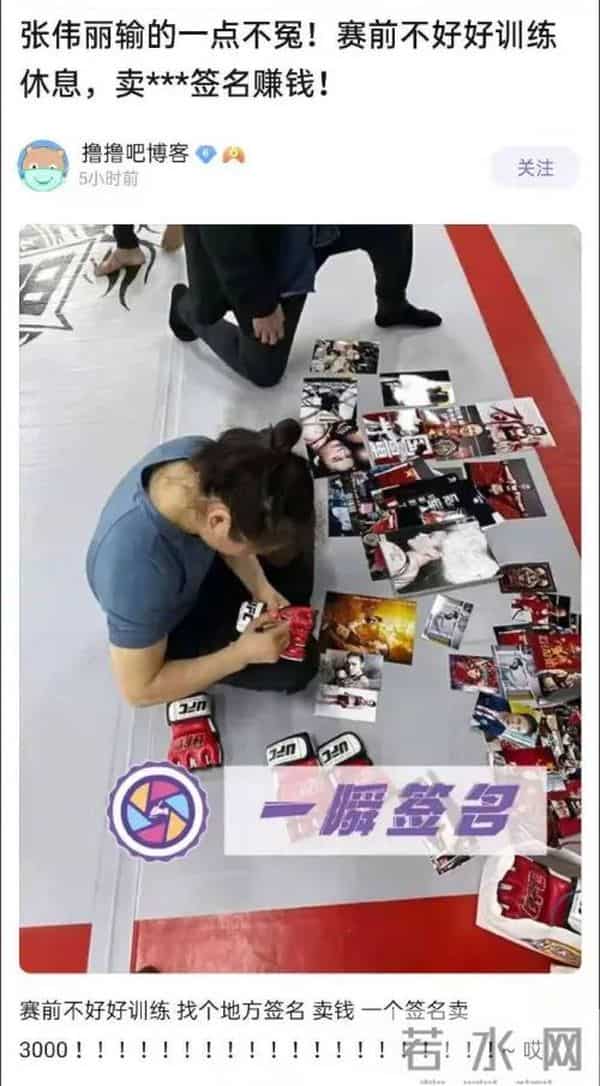 张伟丽回应被传赛前卖签名