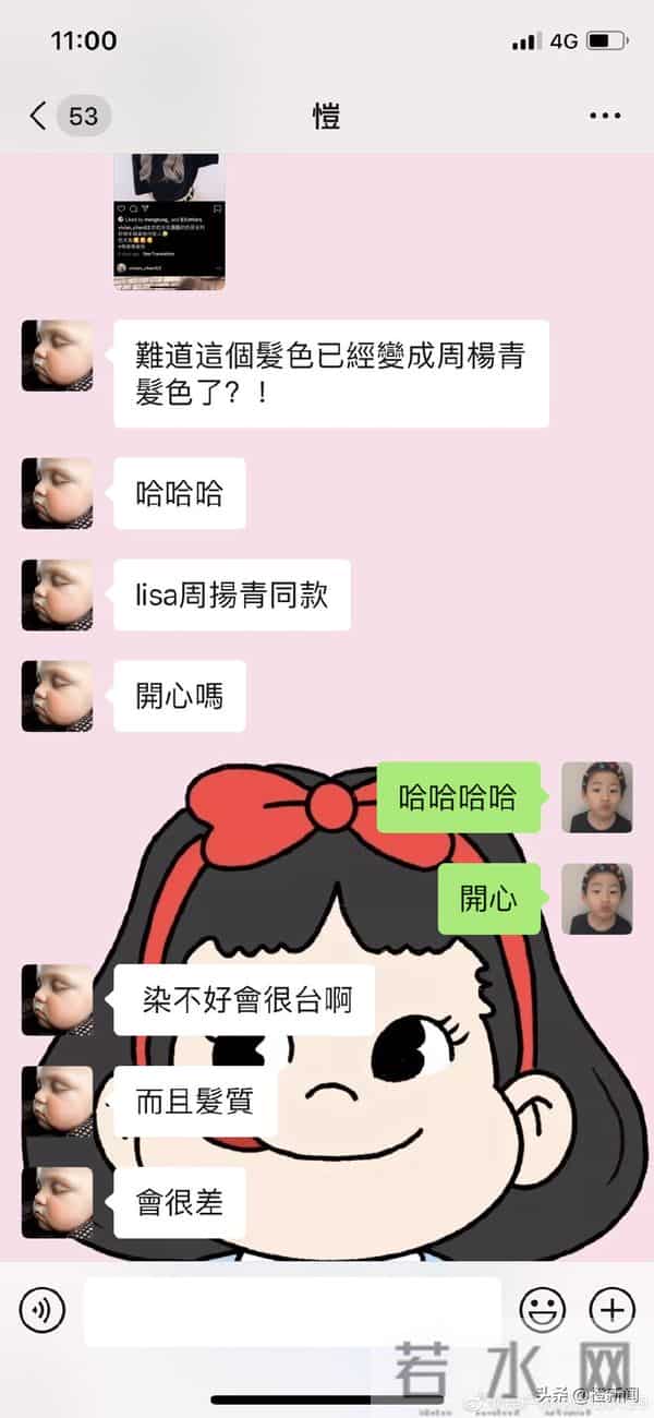 周扬青回应用繁体字聊天