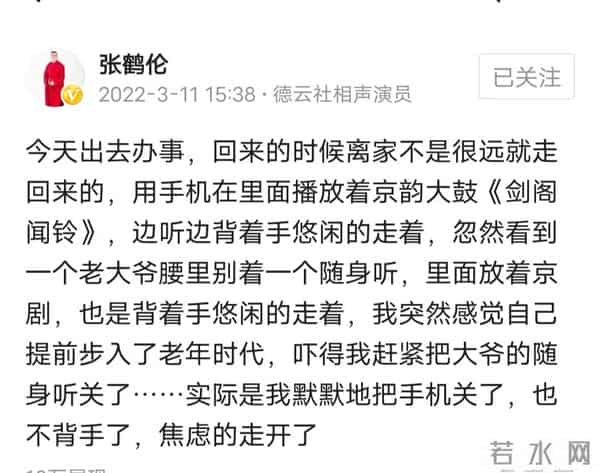 张鹤伦宣布退出德云社