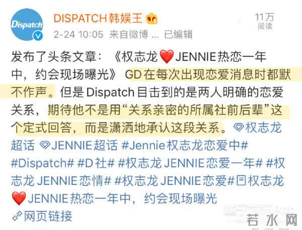 YG回应权志龙JENNIE恋情