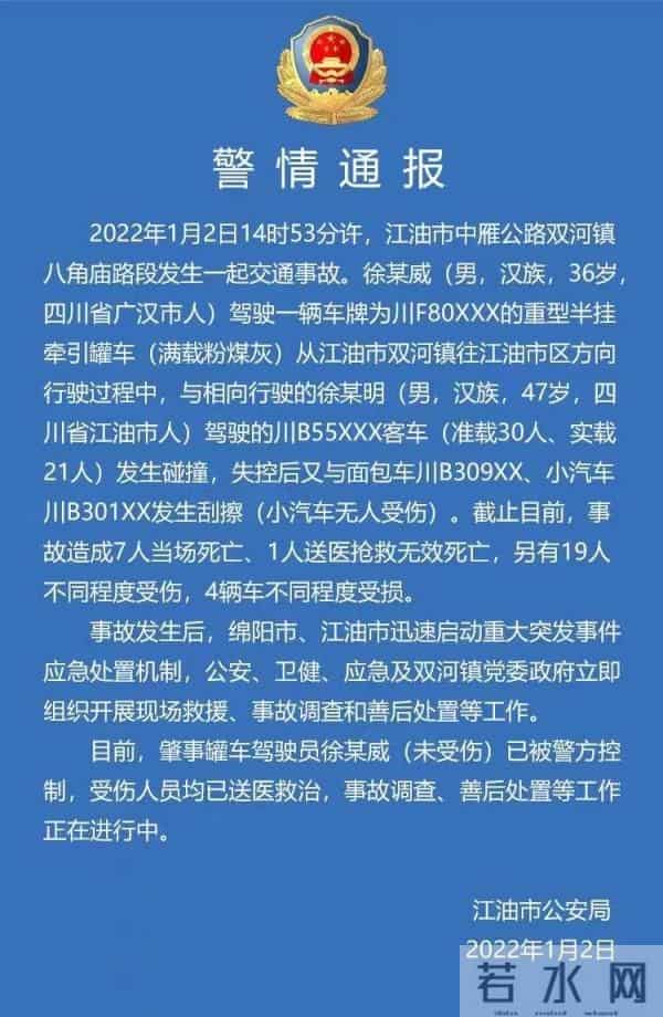 四川江油发生车祸