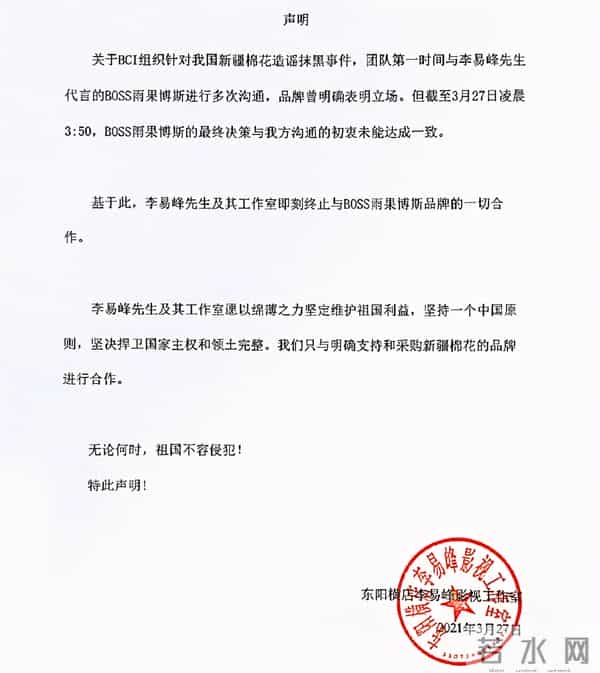 李易峰终止与boss雨果博斯合作