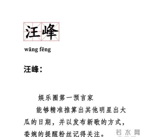 汪峰21次头条失败