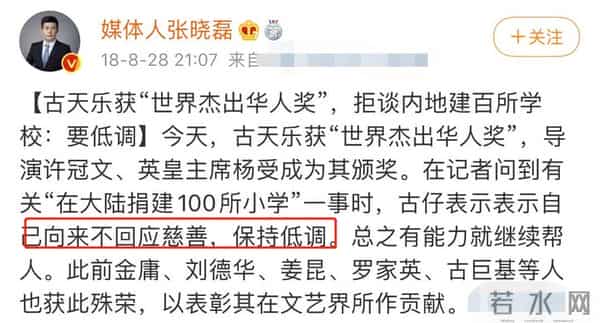 卓伟爆料古天乐捐学校内幕