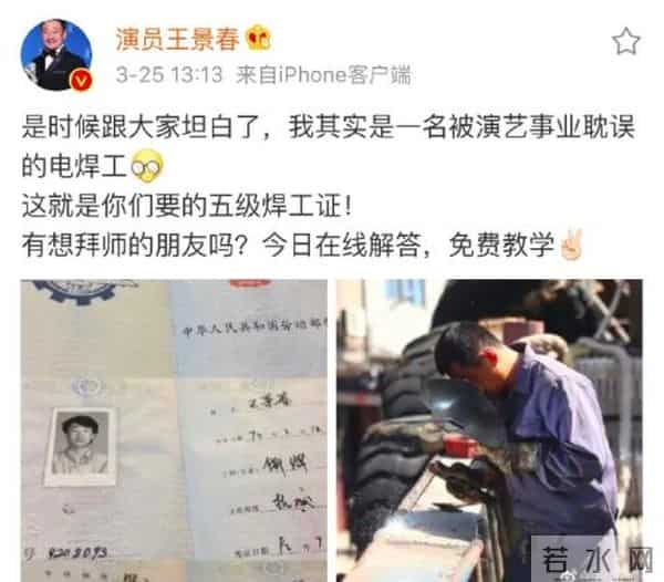 王景春五级焊工证