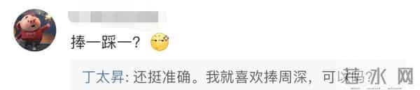 丁太升批周深萨顶顶