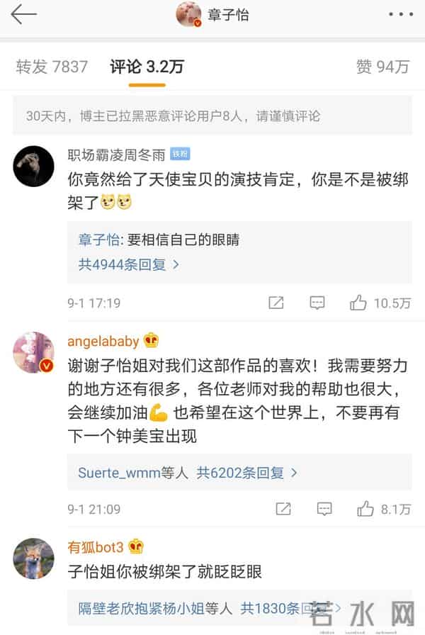 章子怡夸Angelababy演技