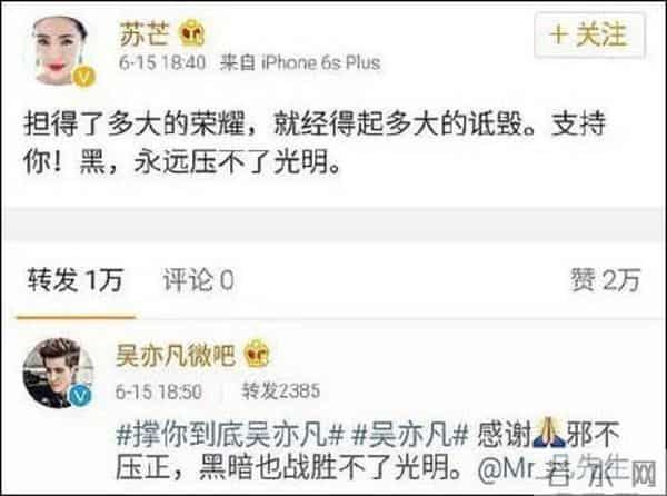 苏芒社交账号被禁言