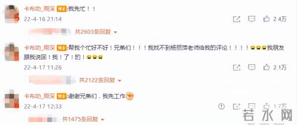 被周深回复140字