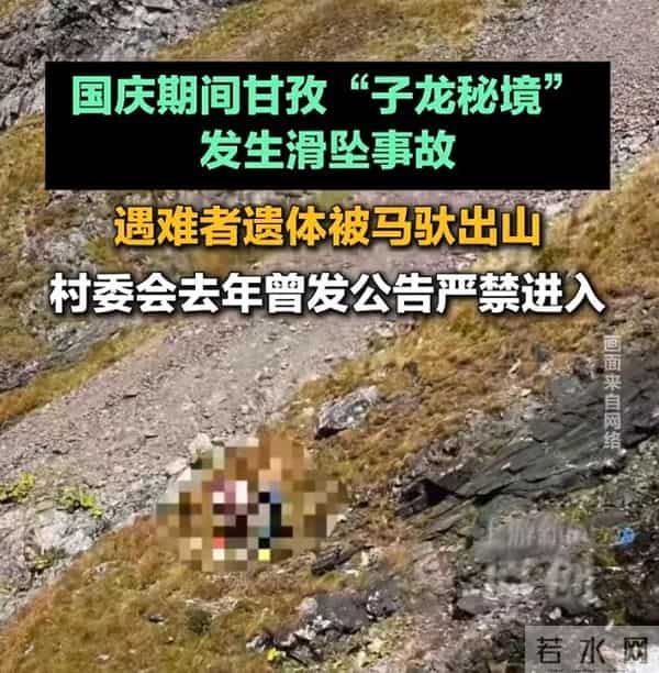 男子在四姑娘山旅游遇难