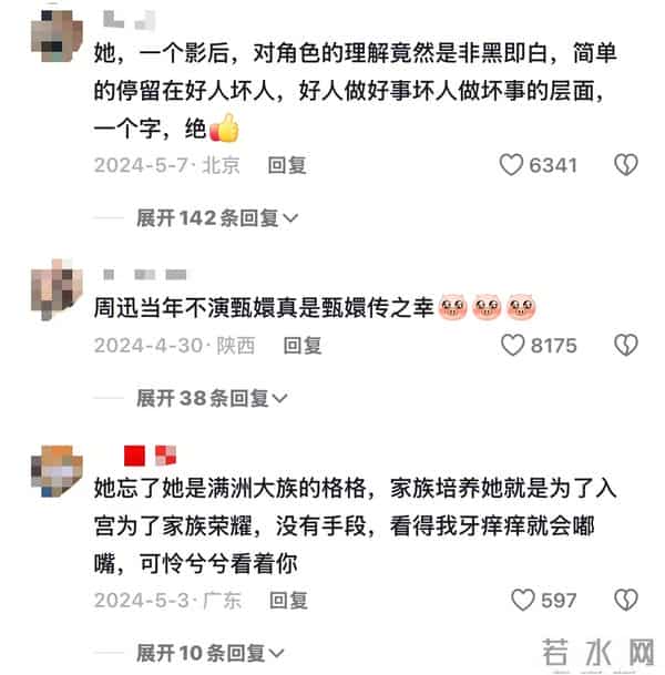 周迅为什么被称水缸