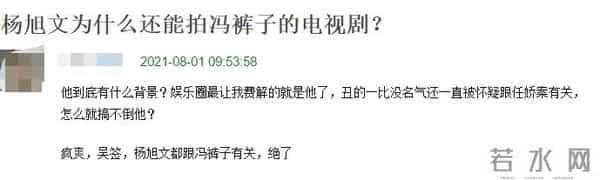 杨旭文任娇事件