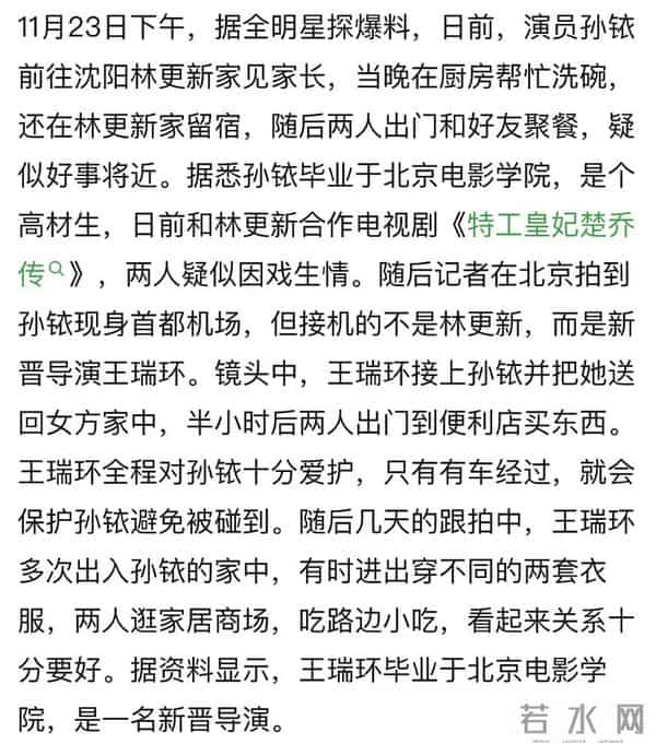 网红张沫凡疑似结婚