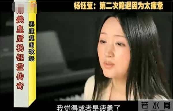 杨钰莹为什么退出歌坛