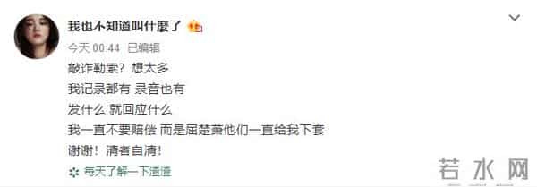 黎梵和屈楚萧事件