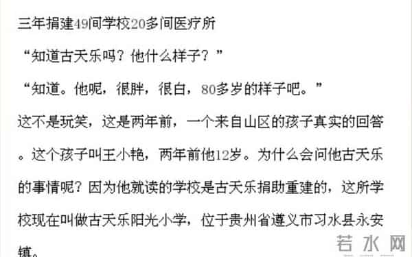 卓伟爆料古天乐捐学校内幕