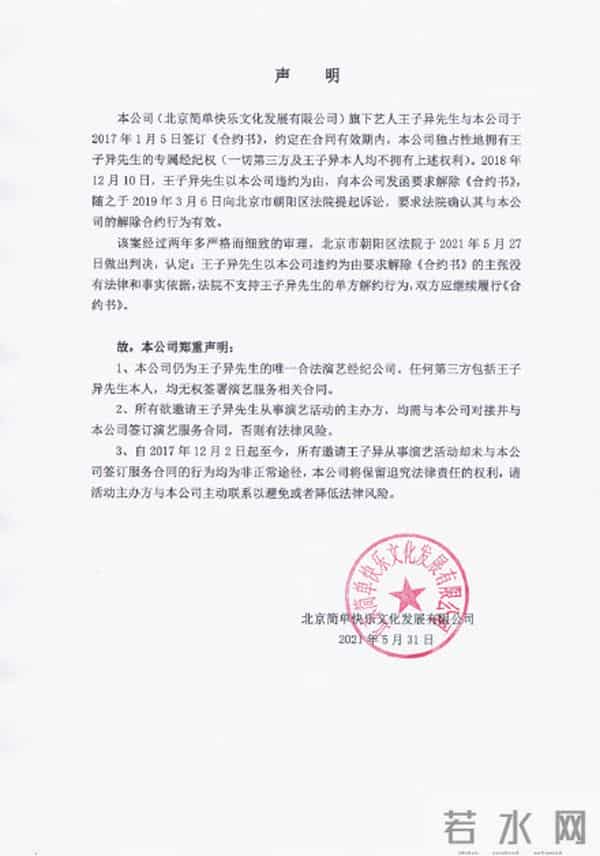 王子异解约失败