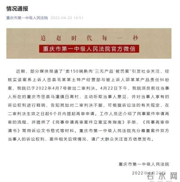 法院通报卖150碗熟肉被罚案