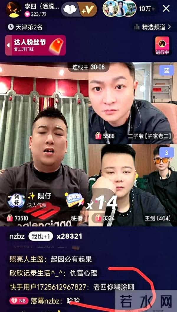 天津李四怎么了