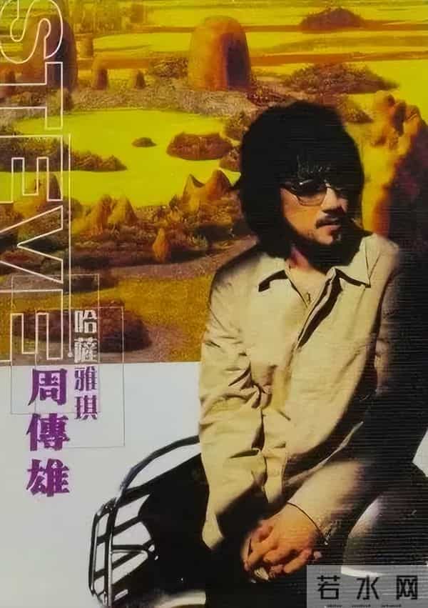 周传雄被新人点评