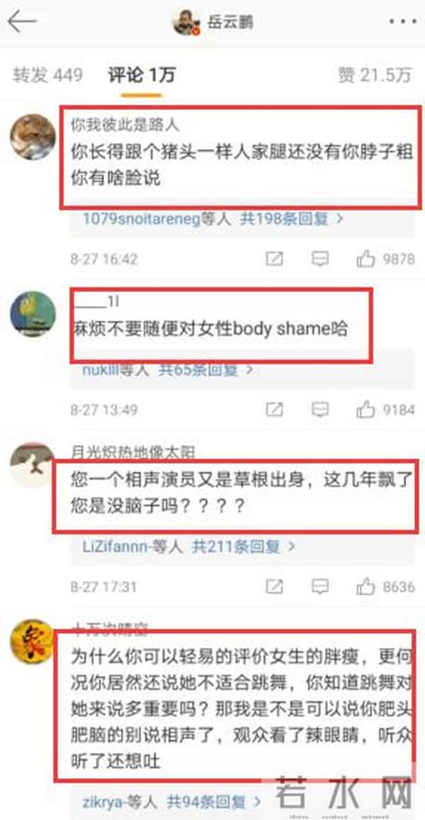 岳云鹏评价李斯丹妮