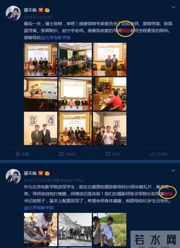 翟天临事件起因