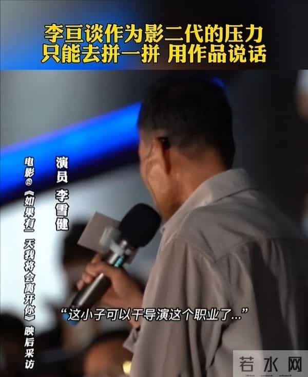 李雪健说话怎么回事