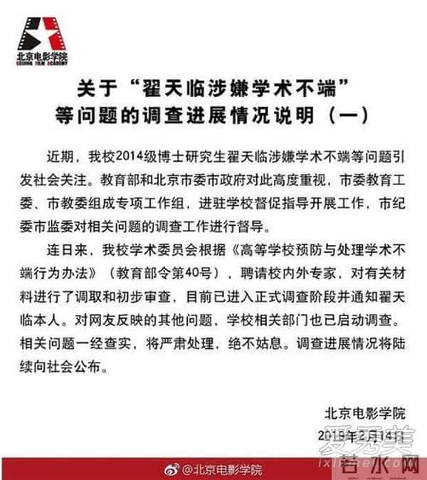 翟天临事件始末