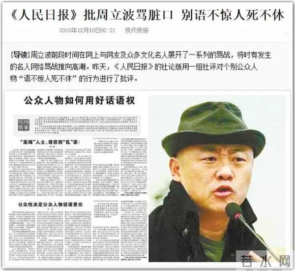 周立波骂杜海涛