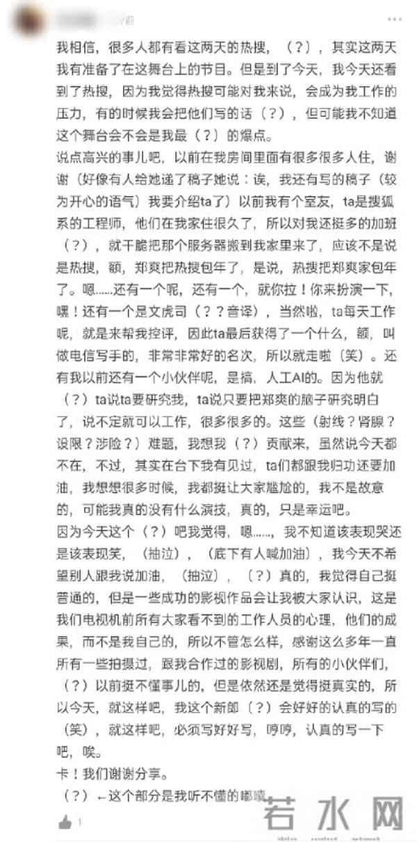 郑爽被曝已录好退圈声明