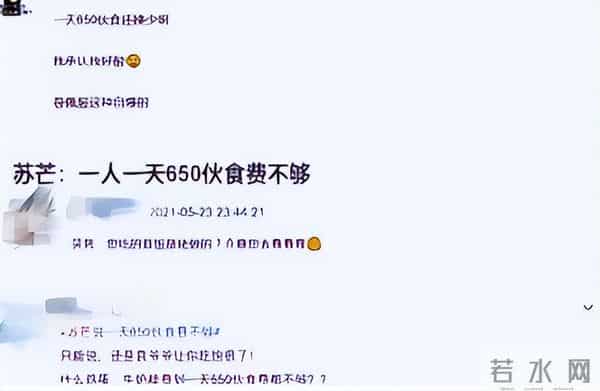 苏芒坐大腿事件