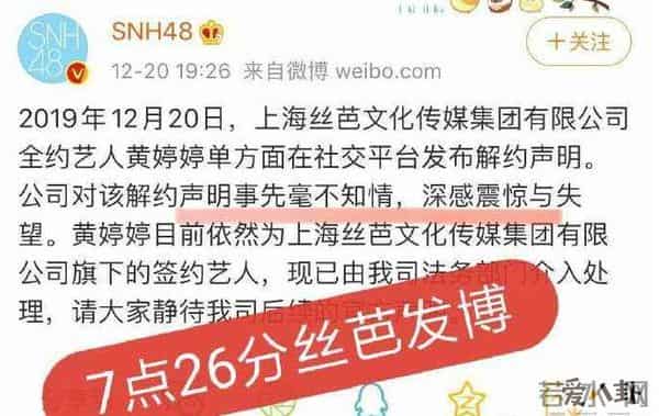 黄婷婷单方面解约