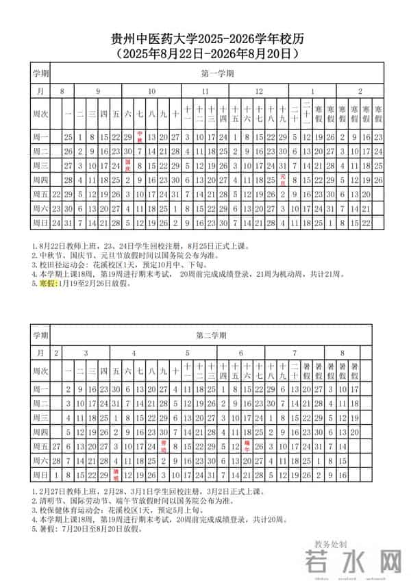 贵州开学时间最新消息:2026贵州中小学开学假期放假时间表