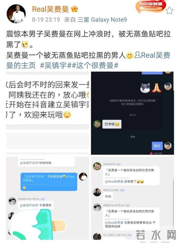 费曼惨被吴镇宇贴吧拉黑