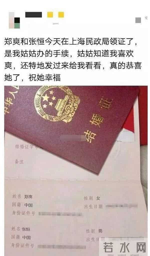 郑爽和张恒结婚了吗