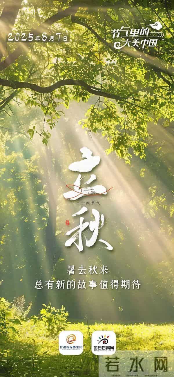 今天几点立秋2022